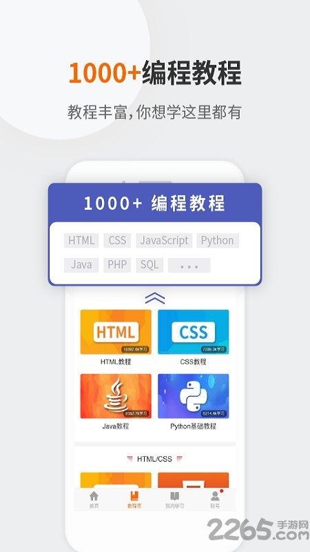 w3cschool编程狮破解版 编程狮APP