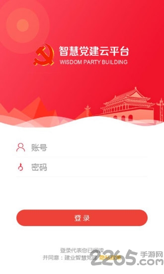 建业智慧党建