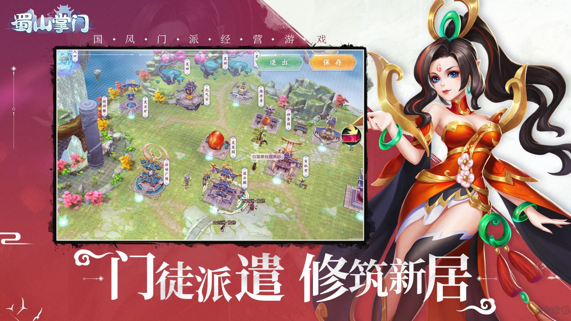 蜀山掌门官方正版