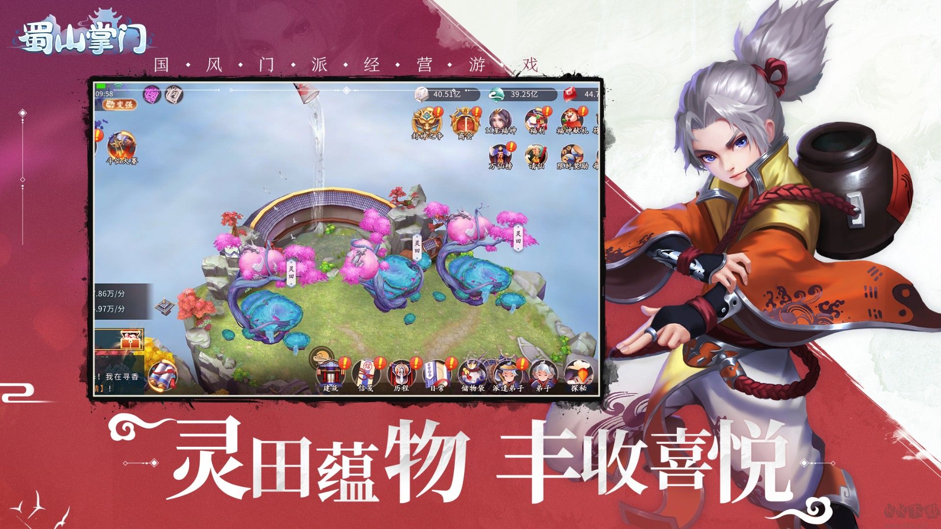蜀山掌门官方正版