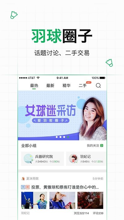 爱羽客羽毛球app 爱羽客羽毛球APP