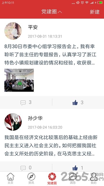 智慧党建