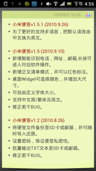 小米便签APP