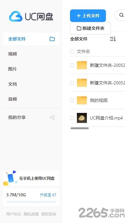 uc网盘
