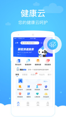 健康云平台