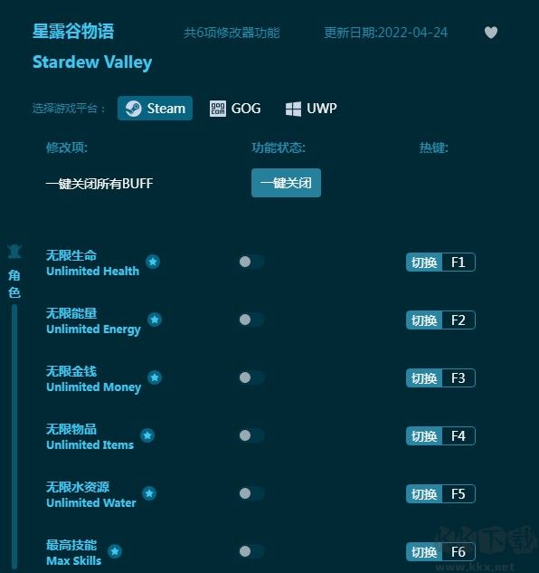 星露谷物语六项修改器