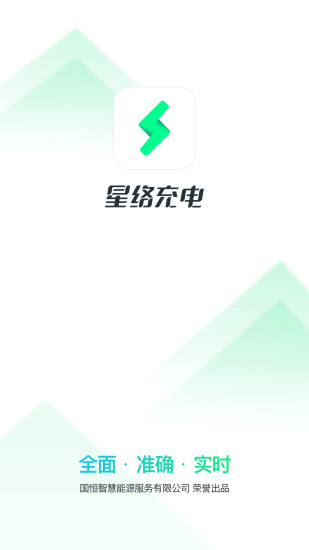 星络充电APP