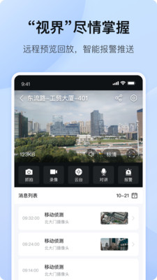 海康互联(移动安防)