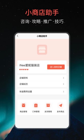 小商店助手APP