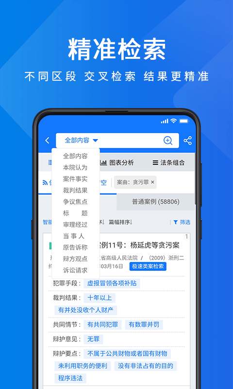 聚法案例APP