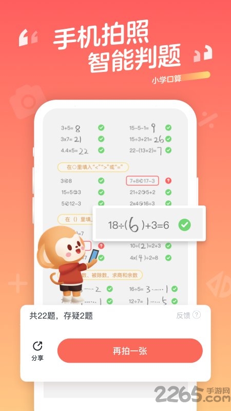 批改口算作业