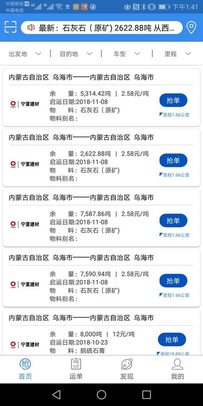 我找车司机APP