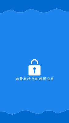 智能一键锁屏APP