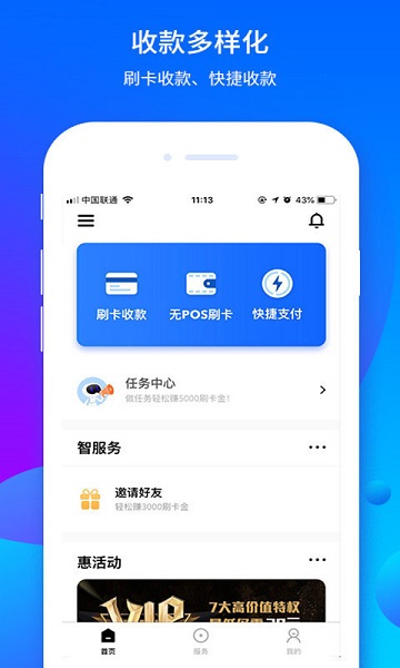 乐刷APP