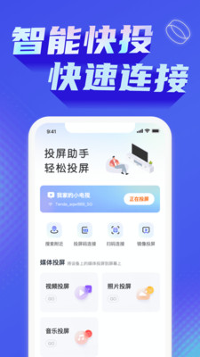 投屏助手APP
