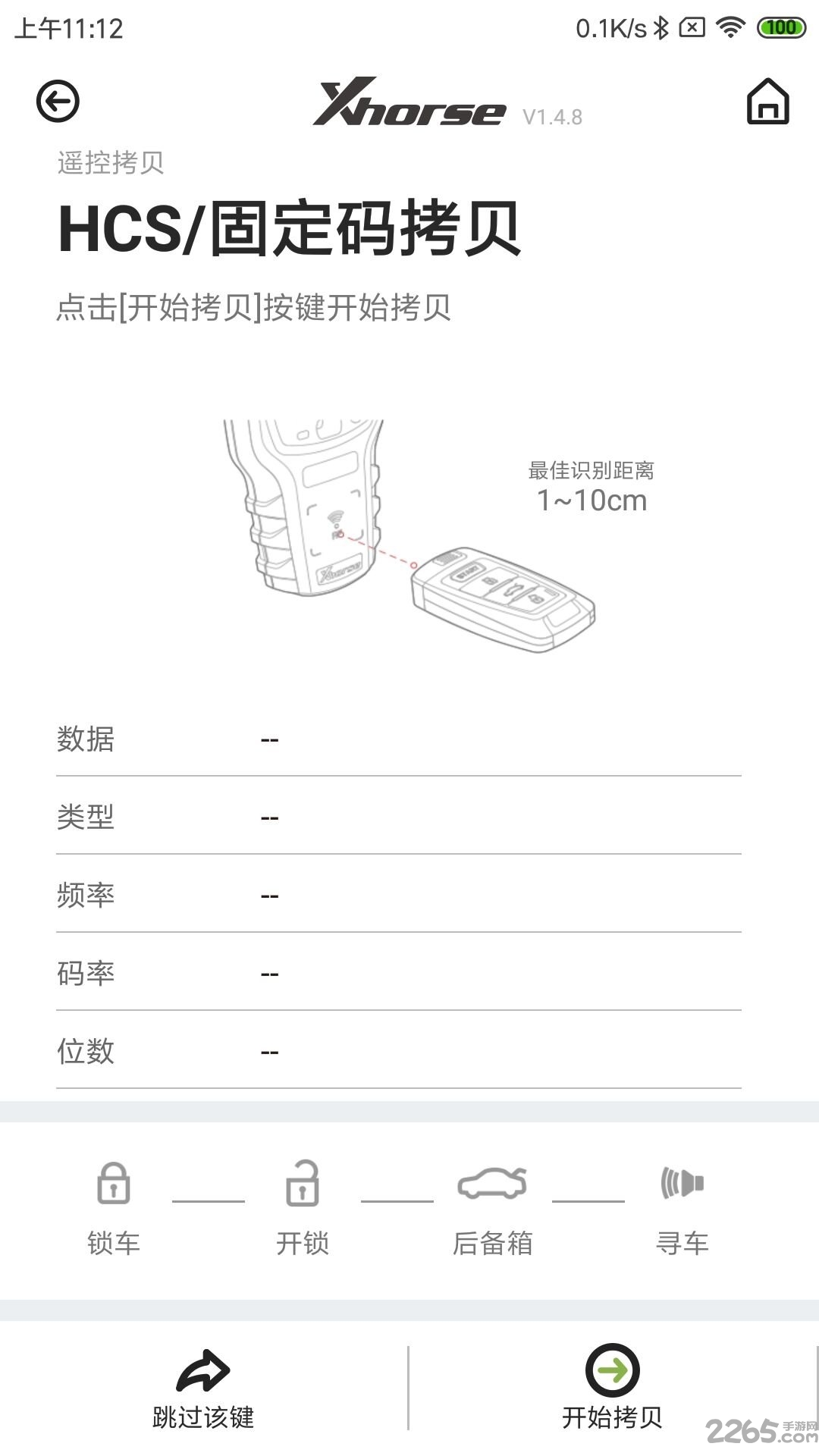 Xhorse APP