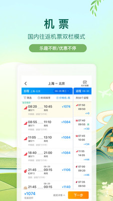 携程旅行APP