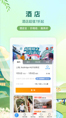 携程旅行APP