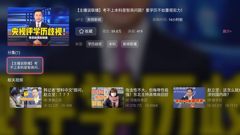bilibili第三方TV版