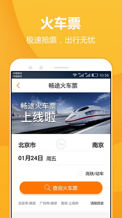 畅途汽车票app 畅途汽车票APP