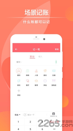 记账侠sprouts软件 Sprouts记账侠APP