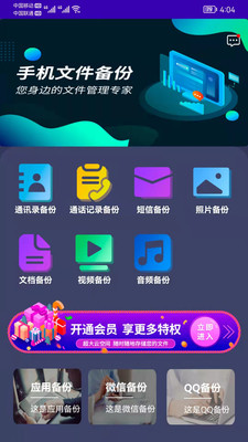 手机通讯录备份