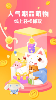 叮叮抓娃娃APP