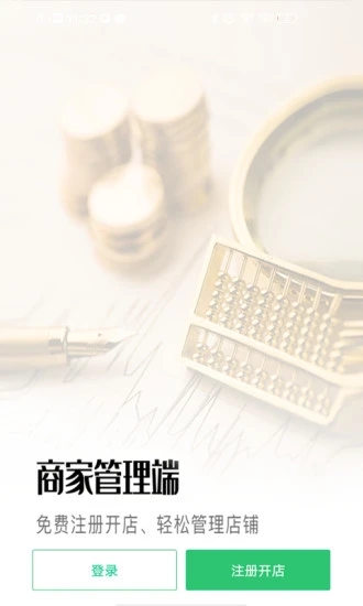 飞码外卖商家APP