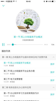 汇学堂中税网
