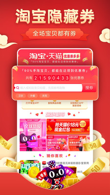 优惠券多多(淘宝优惠券)下载2