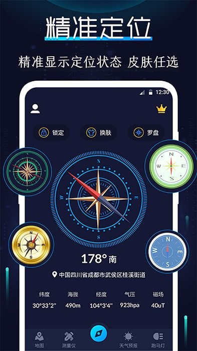 指南针APP