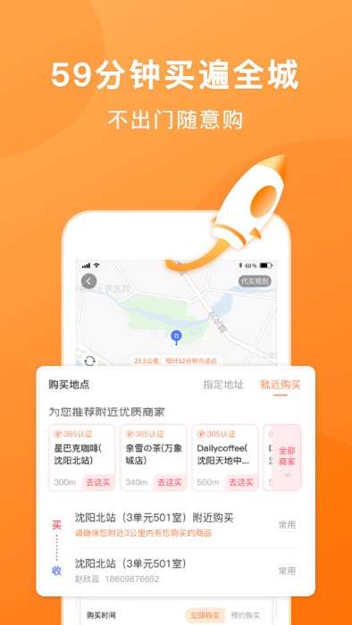 365跑腿网APP