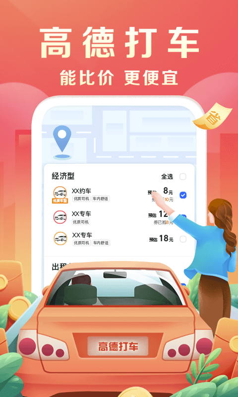 高德地图车机版APP