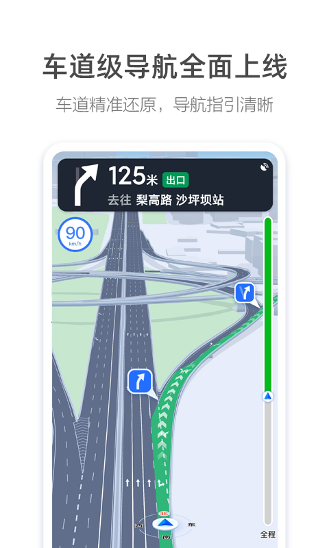 高德地图车机版APP