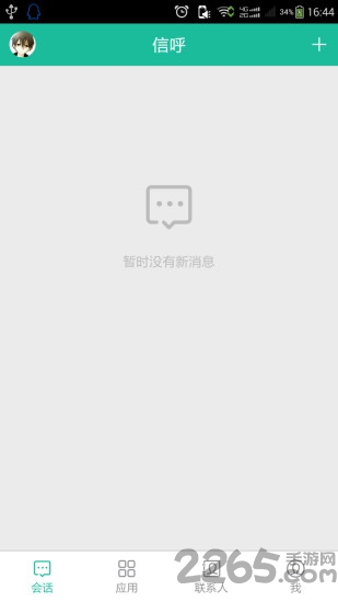 信呼APP