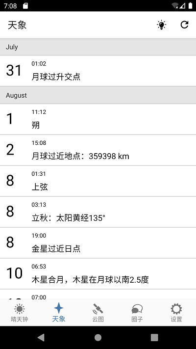 晴天钟7timer APP