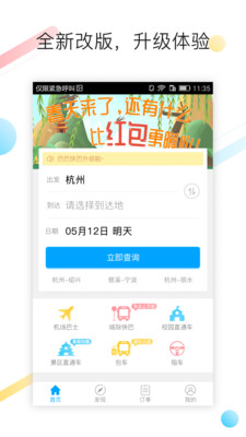巴巴快巴汽车票