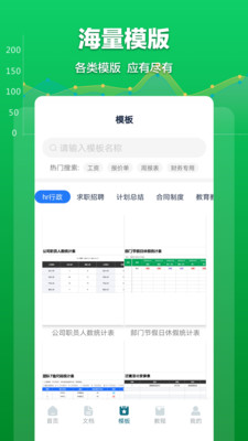 Excel表格文档