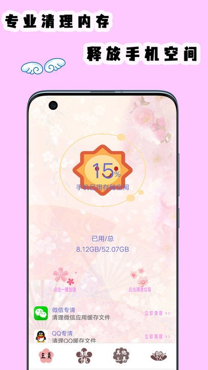 存储空间清理APP