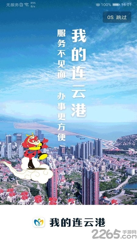 我的连云港APP(后)