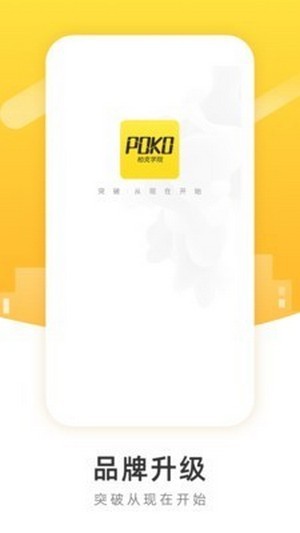 柏克学院Poko(柏克学)