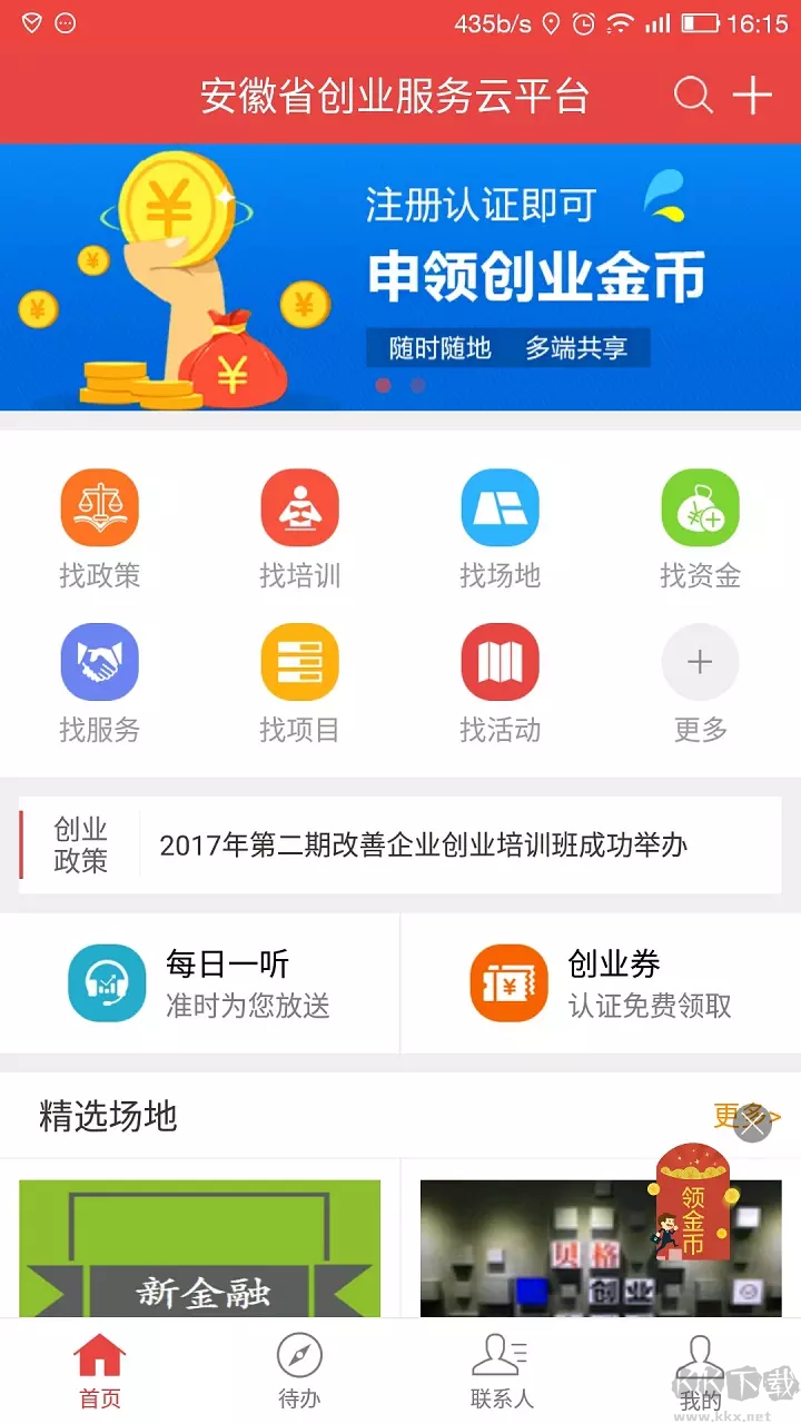 安徽省创业服务云平台APP