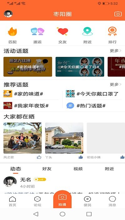 枣阳论坛手机版 枣阳论坛APP手机版