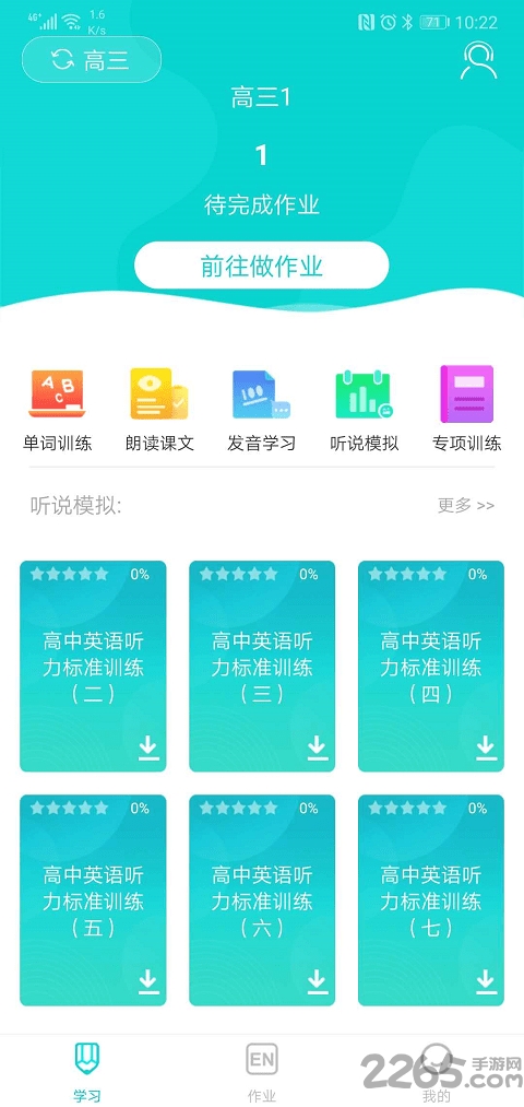 优题网APP