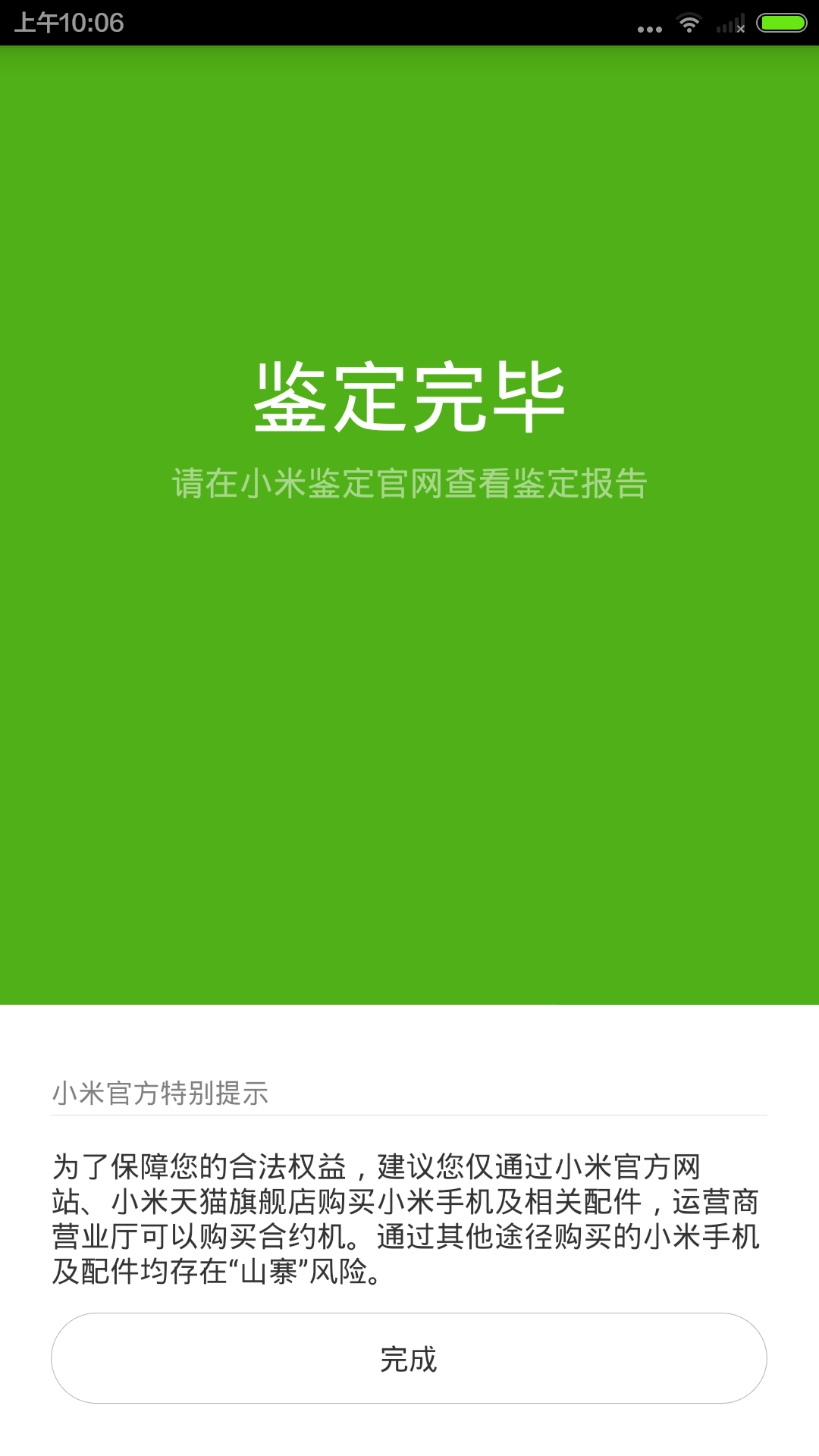 小米鉴定APP