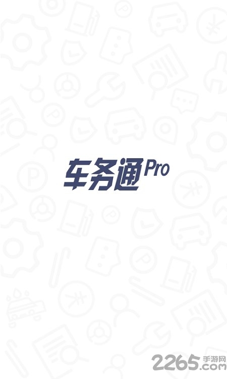 车务通PRO APP
