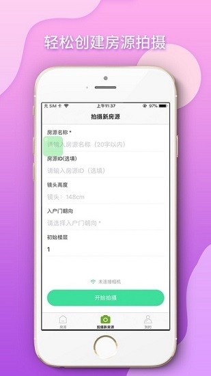 123看房VR版
