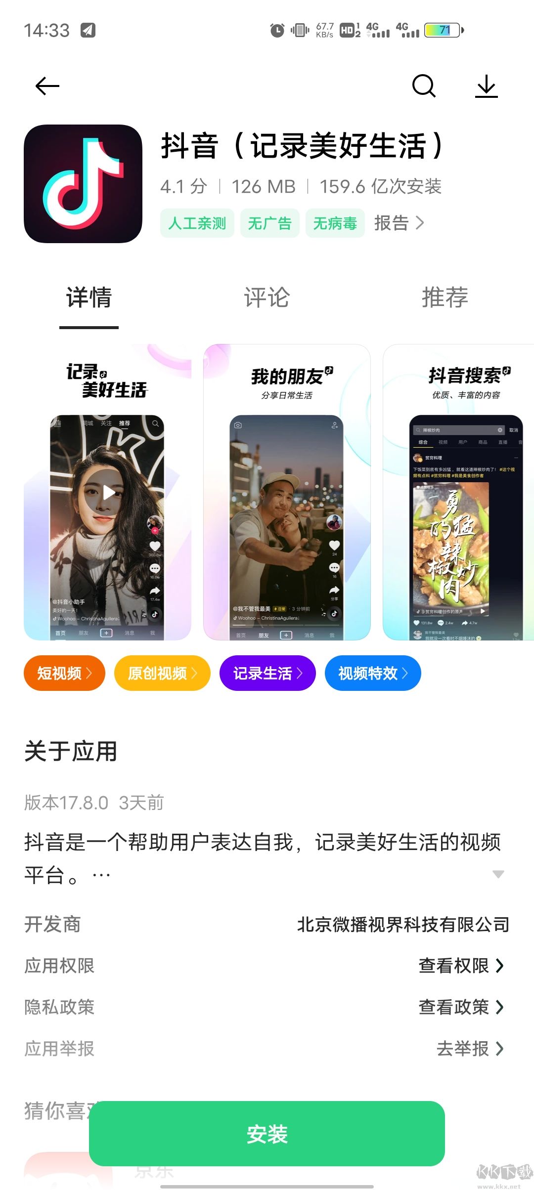一加应用商店