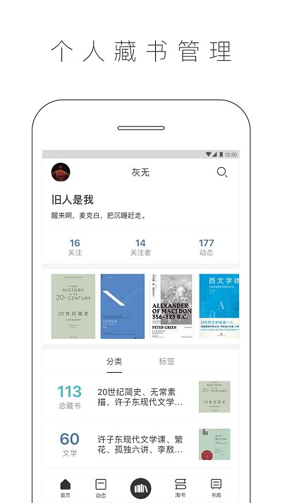 晒书房APP