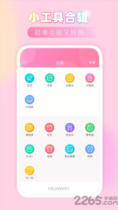 粉粉日记APP